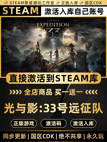 Steam正版【光与影33号远征队】CDK激活码国区CDKEY激活全DLC入库