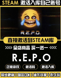 R.E.P.O支持联机repo激活码 CDKey正版 cdk国区秒入库 Steam正版