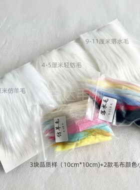 【益达毛绒】品质样色卡 仿羊毛落水毛颜色小样色袋