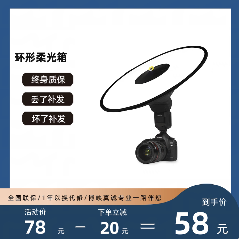 锥形环形柔光箱 柔光器具 机顶柔光罩 人像拍摄补光