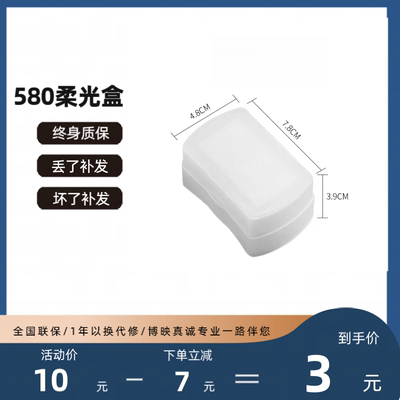 适用佳能580EX/II 永诺YN-560II/III/IV 565EX 568EX闪光灯肥皂盒