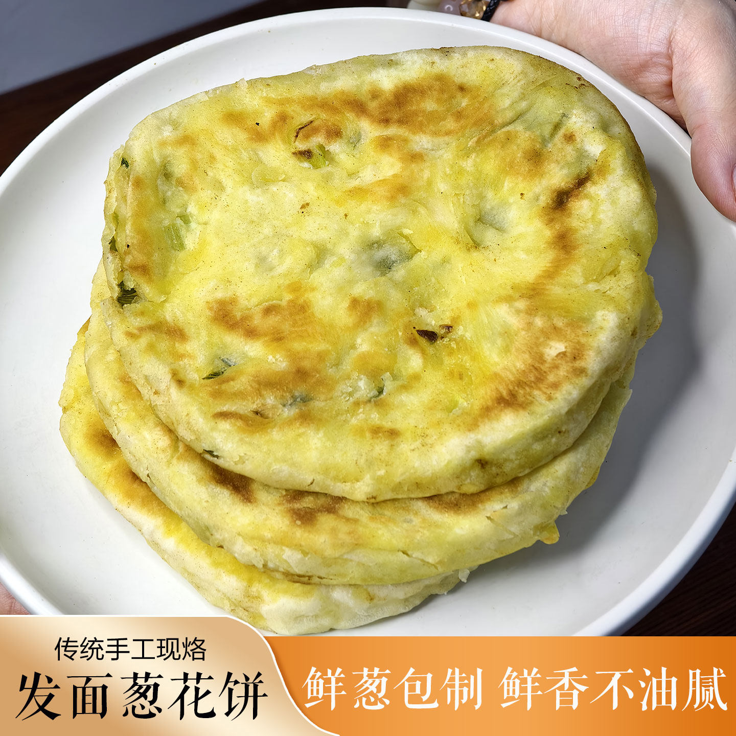 葱花饼农家手工自制现烙葱油饼现做现发豆油葱香饼传统老式现烙
