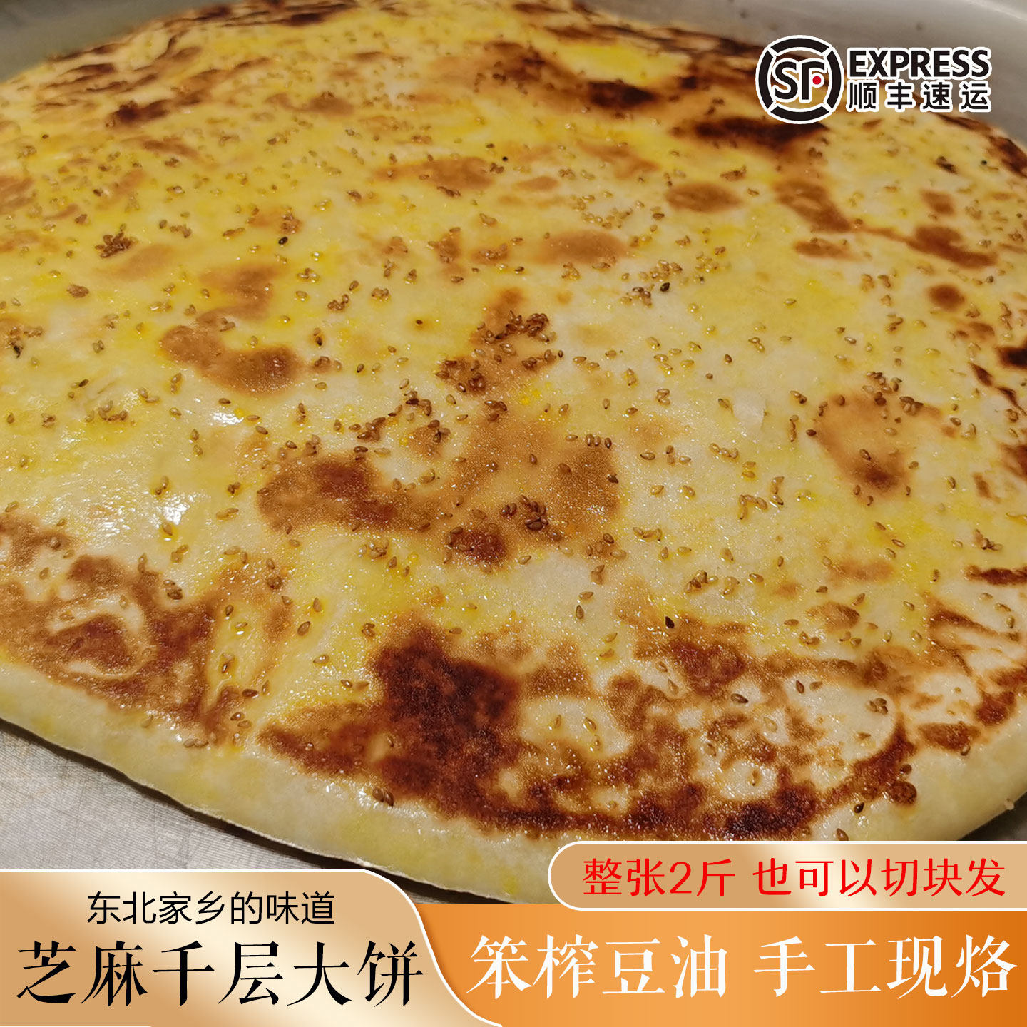 千层大油饼东北农家手工自制老式分层油饼现烙芝麻饼农家烙饼烧饼