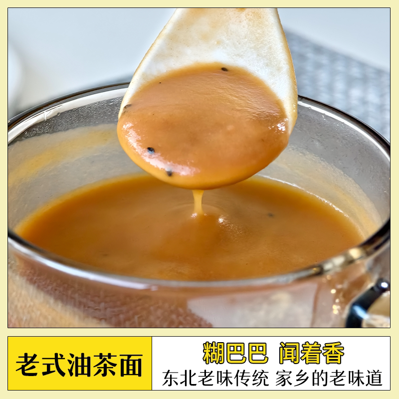 油茶面东北特产传统糕点老式油茶面子花生仁瓜子仁芝麻仁油炒面