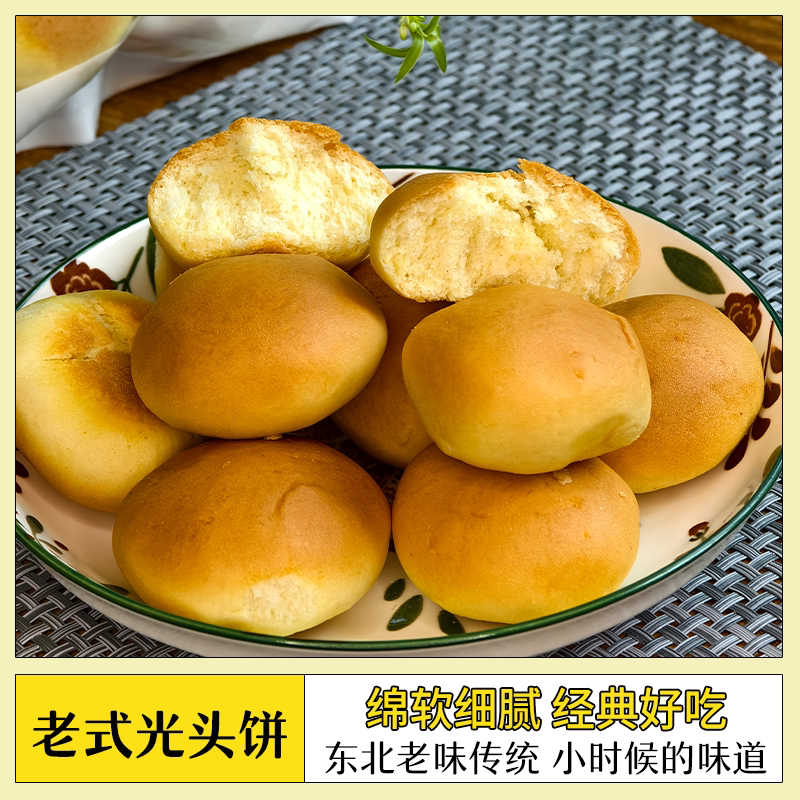 东北老式光头饼传统糕点软香面包