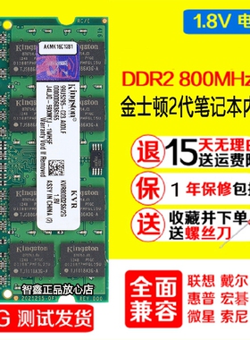 金士顿DDR2 2G 800二代笔记本电脑内存条PC-6400兼容DDR2 667 2G