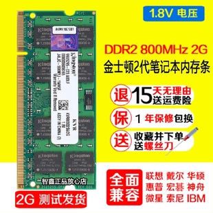 6400兼容DDR2 800二代笔记本电脑内存条PC 667 金士顿DDR2
