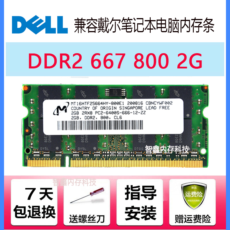 戴尔Inspiron E6400 D630 1420 1440 1520笔记本内存条2G DDR2 80