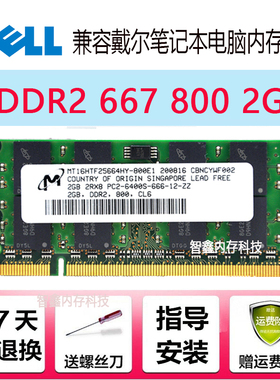 戴尔Inspiron E6400 D630 1420 1440 1520笔记本内存条2G DDR2 80