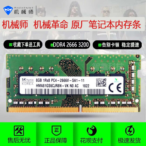 机械师T90 T58 F117机械革命X6 X8TI深海幽灵X1 Z2笔记本内存条8G