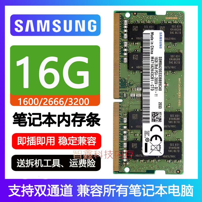 原厂三星正品DDR4 2666 3200 16G笔记本电脑内存条DDR3L 8G 1600 电脑硬件/显示器/电脑周边 内存 原图主图