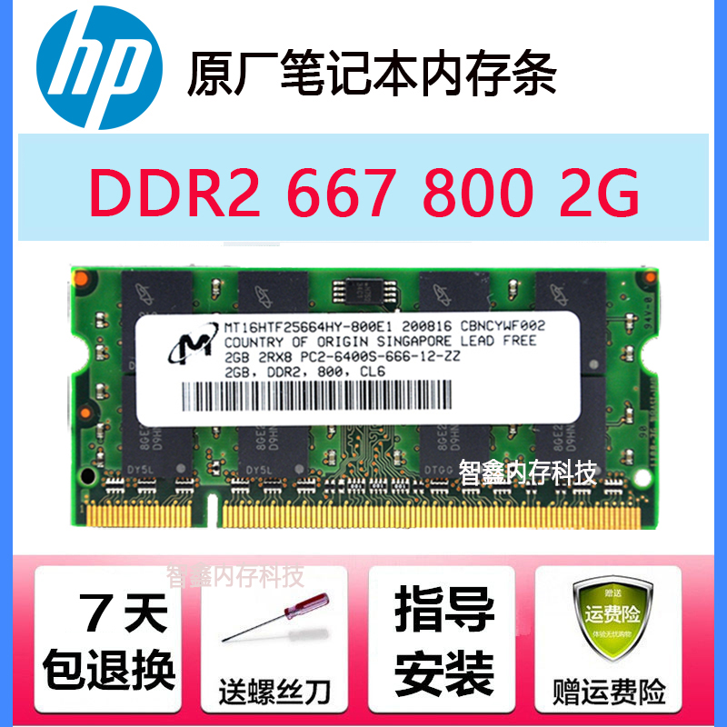 惠普CQ40 CQ36 CQ45 520 4416S笔记本内存条2G DDR2 800兼533 667 电脑硬件/显示器/电脑周边 内存 原图主图