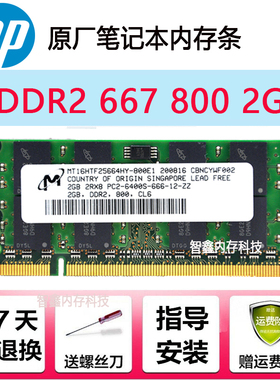 惠普CQ40 CQ36 CQ45 520 4416S笔记本内存条2G DDR2 800兼533 667