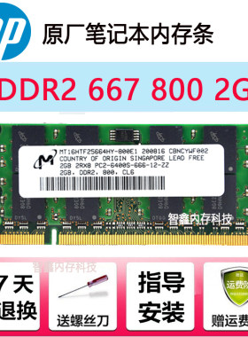 惠普cq40笔记本内存条ddr2