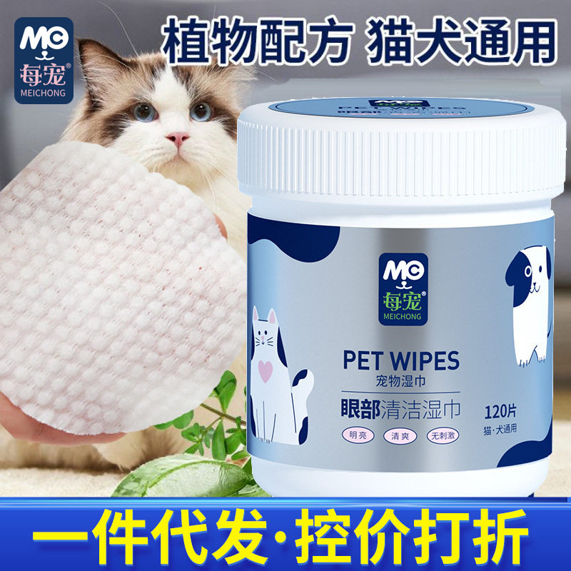 【】每宠宠物眼部湿巾擦泪痕湿纸巾洁牙用品湿巾纸