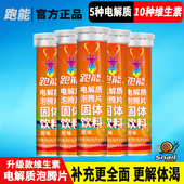 跑能电解质泡腾片能量维生素骑行跑步登高山马拉松热出汗运动饮料