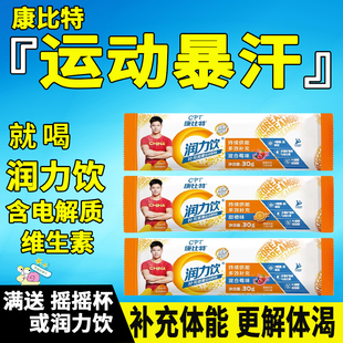 康比特润力饮能量电解质粉骑行徒跑步体育生考训练维生素运动饮料