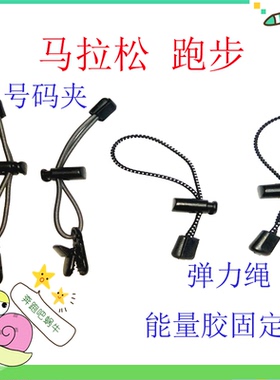 马拉松比赛号码牌布能量胶挂绳腰包挂绳扣high5夹gu powerbar sis