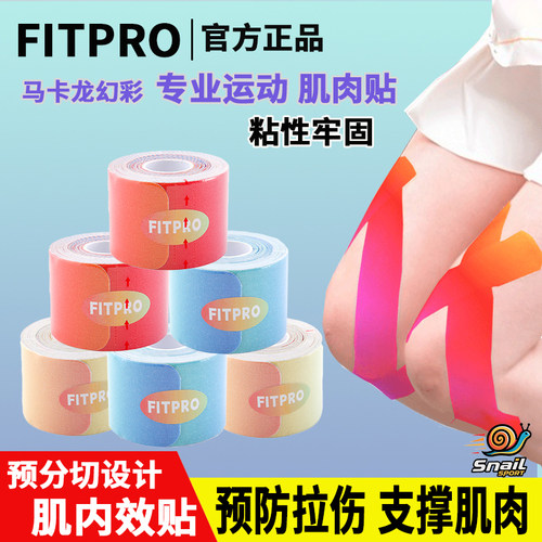 菲艾特FITPRO肌肉贴绷带膝盖脚踝