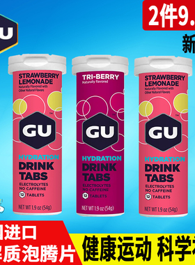 GU电解质泡腾片 运动固体饮料Nuun运动补给SIS能量胶HIGH5宝矿盐