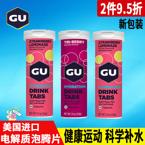 GU电解质泡腾片 运动固体饮料Nuun运动补给SIS能量胶HIGH5宝矿盐