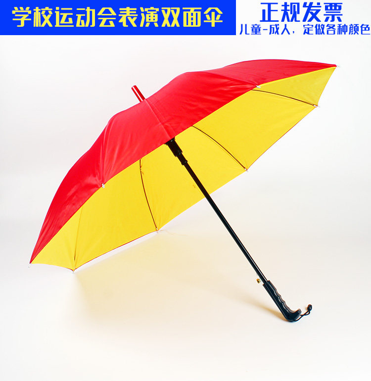 长柄伞表演伞双色运动会无