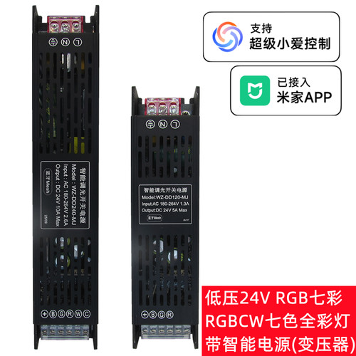RGB七彩RGBCW全彩灯带智能变压器
