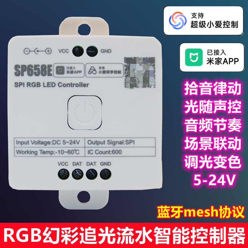 RGBW幻彩灯带流水智能控制器5-24V氛围灯拾音频节奏律动光随声控,电子元器件市场,LED控制器,淘宝优惠券,粉丝福利购,淘宝优惠卷