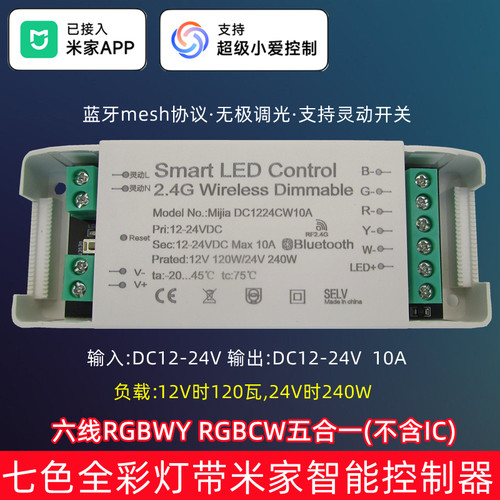 全彩RGBCW五合一灯带智能控制器