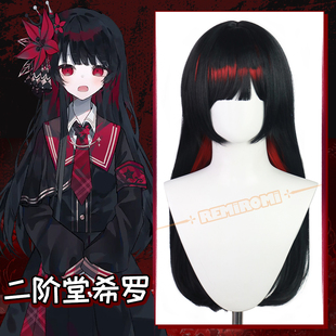REMIROMI 魔法少女的魔女审判 二阶堂希罗cos假发 黑红渐变长发