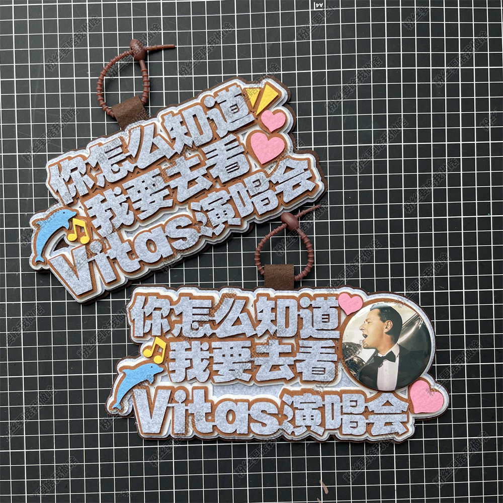维塔斯Vitas周边应援物包挂件你怎么知道我要去看演唱会不织布