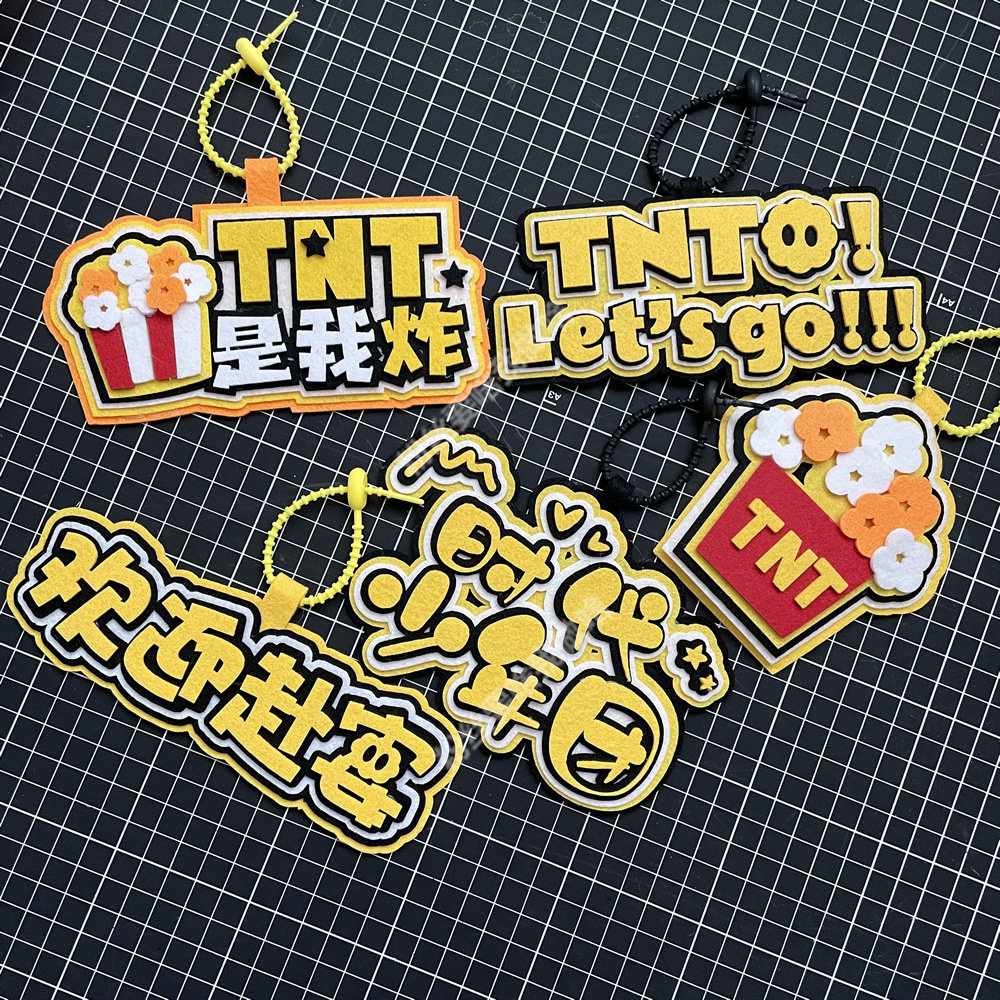 时代少年团不织布小挂件时团TNT周边应援物毛毡文字书包挂牌吧唧