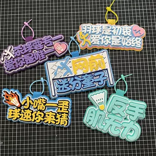 羽毛球挂饰运动周边爱好者创意生日礼物书包球包diy文字饰品挂件