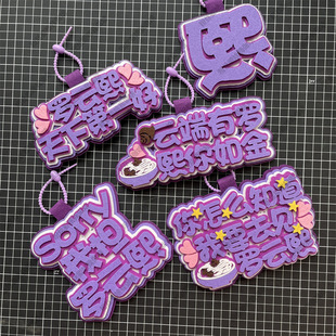 罗云熙周边应援物挂件不织布书包挂饰官方包挂小饰品同款字牌物料