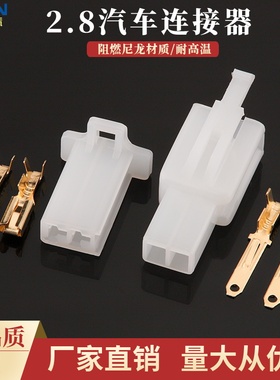 2P汽车连接器DJ7021A-2.8-11/21车用接插件2孔2.8塑料件公母胶壳