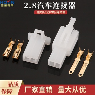 21车用接插件2孔2.8塑料件公母胶壳 2P汽车连接器DJ7021A 2.8