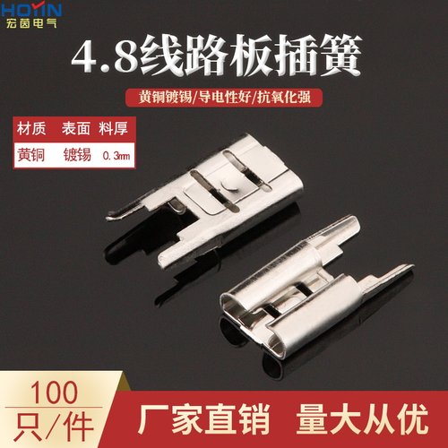 4.8线路板母插簧  187PCB对接端子焊接端子 黄铜镀锡0.3厚