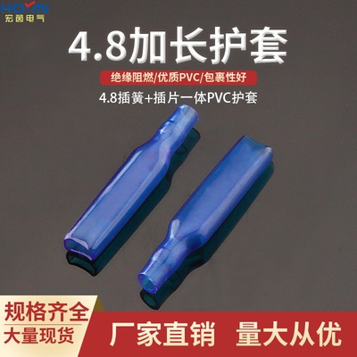 4.8公母一体护套187PVC护套
