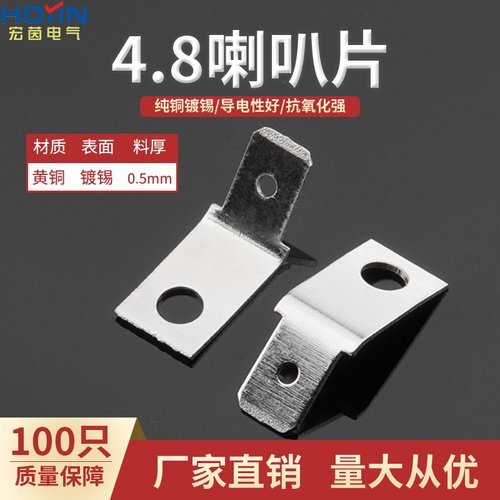4.8喇叭片公插片187PCB插片接地片黄铜镀锡0.5mm厚