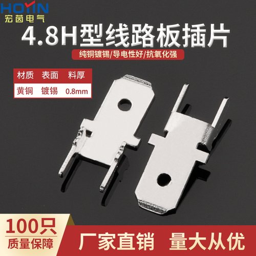 4.8线路板H型插片 187定位PCB插片 DJ615-4.8黄铜镀锡0.8厚