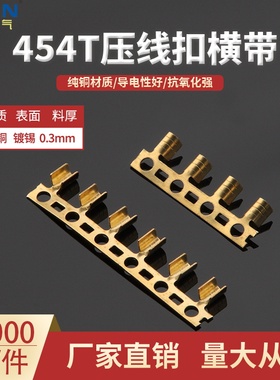 U型铜扣并线口压线铜扣DJ454T连带编带横带连续端子5万/卷