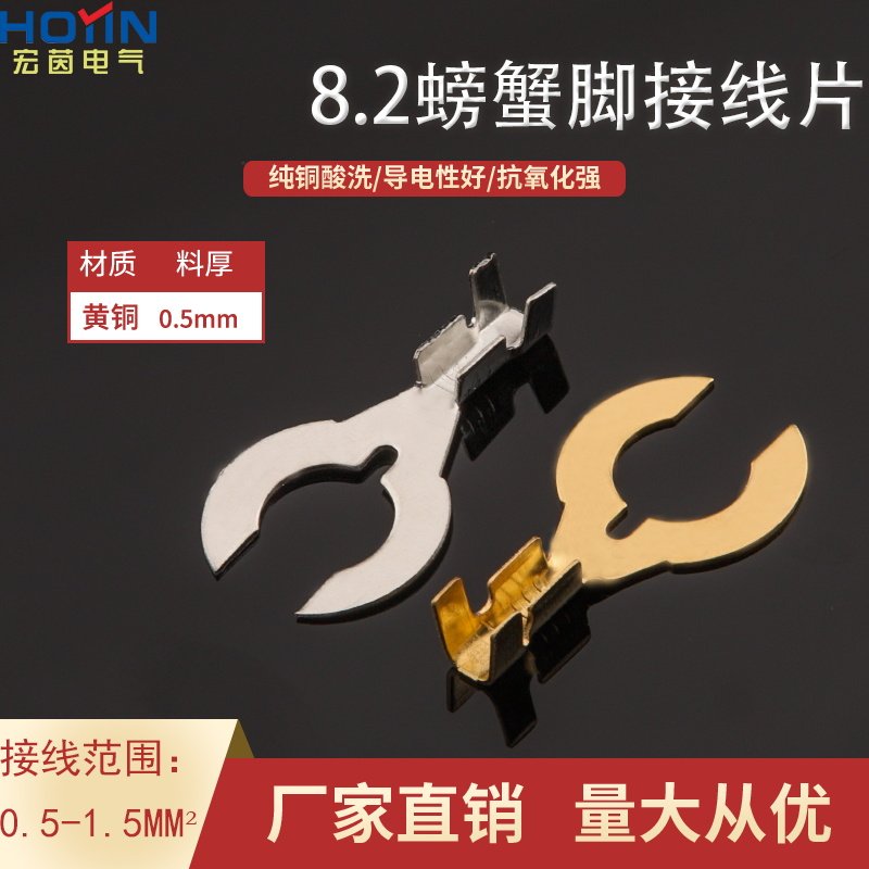 8.2螃蟹脚接线片M8接地片黄铜