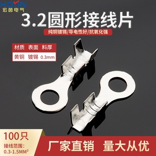 100只3.2圆形接线端子 3.2A黄铜镀锡0.3厚A脚 M3地环接线片DJ4311