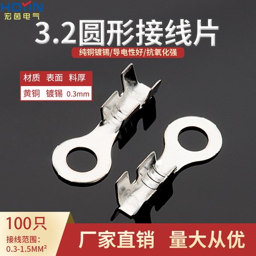 100只3.2圆形接线端子地环