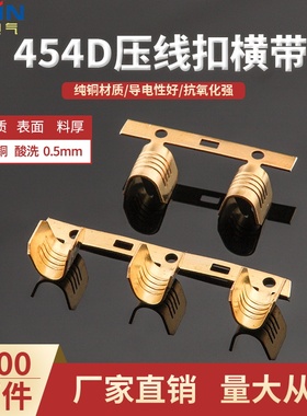 U型铜扣并线口压线铜扣DJ454D连带编带D脚横带连续端子5000/卷