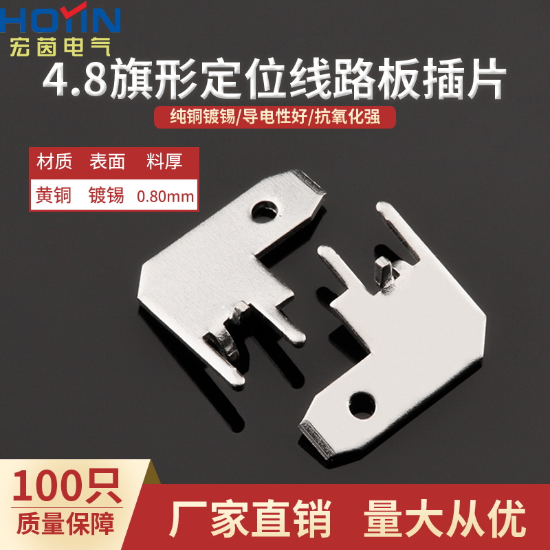 100只4.8弯头定位线路板插片