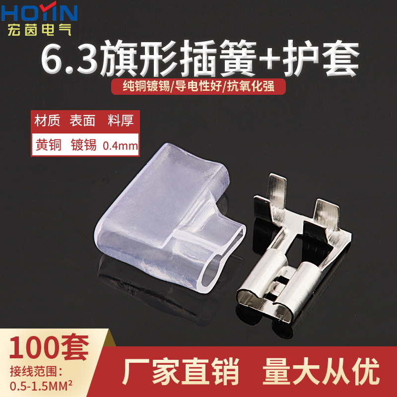 6.3旗形插簧6.3弯头插簧