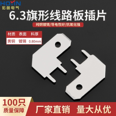 弯头焊片250线路板端子黄铜镀锡