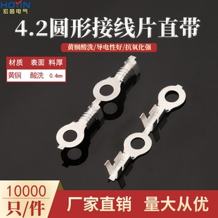 4.2圆形接线片 M4接地片圆形地环端子0.4/0.5厚B脚17长1万只/卷