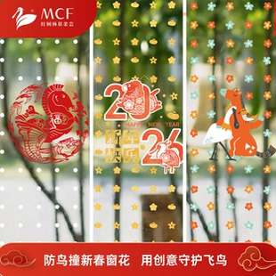 【捐赠回馈】防鸟撞新春窗花 红树林基金会